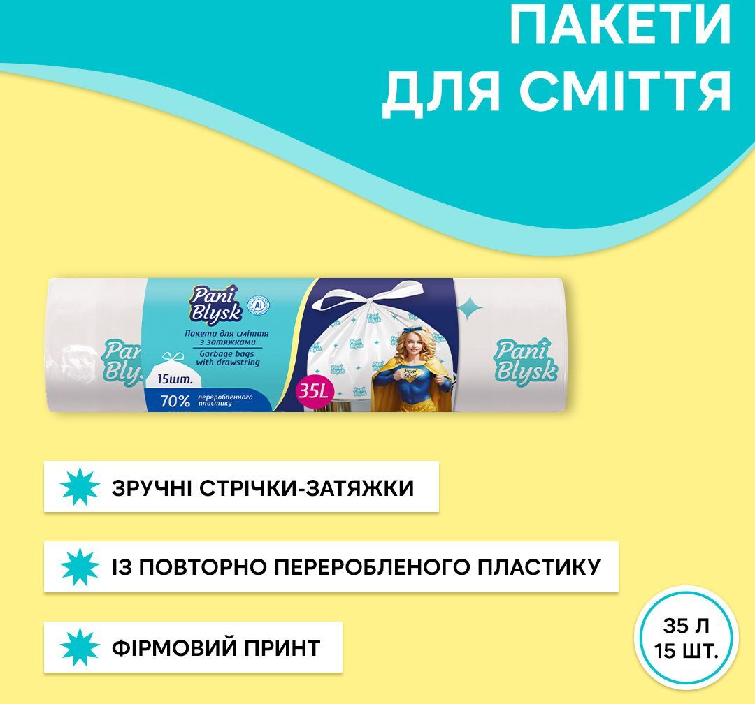 Пакети для сміття Pani Blysk з затяжкою 35л*15штфото