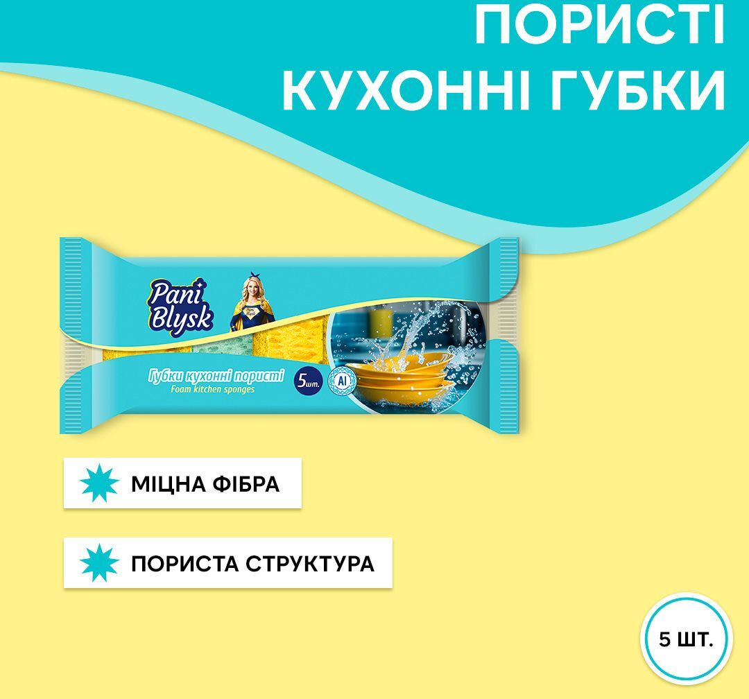 Губки кухонні Pani Blysk пористі 5штфото2