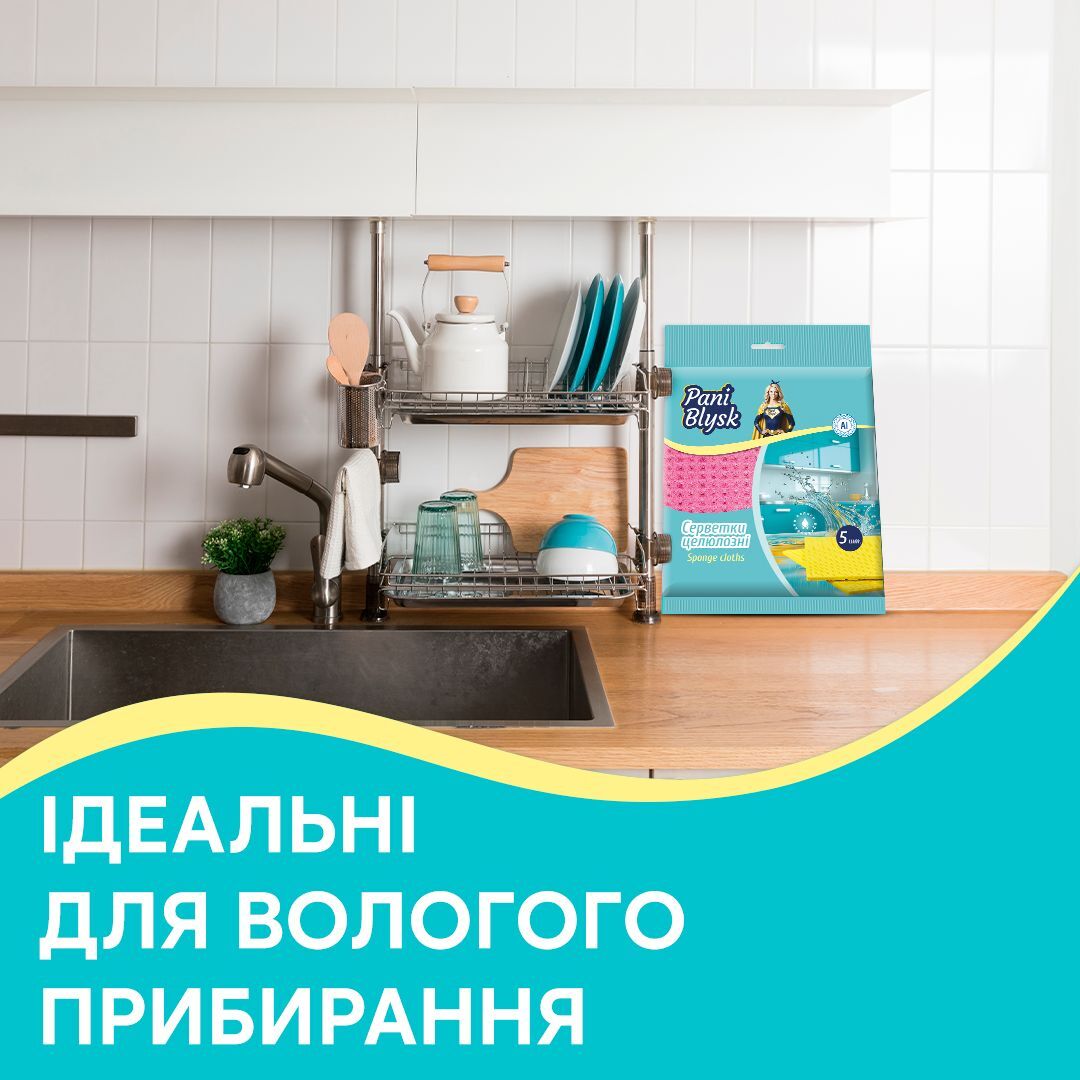 Салфетки влаговпитывающие Pani Blysk 5 шт фото 