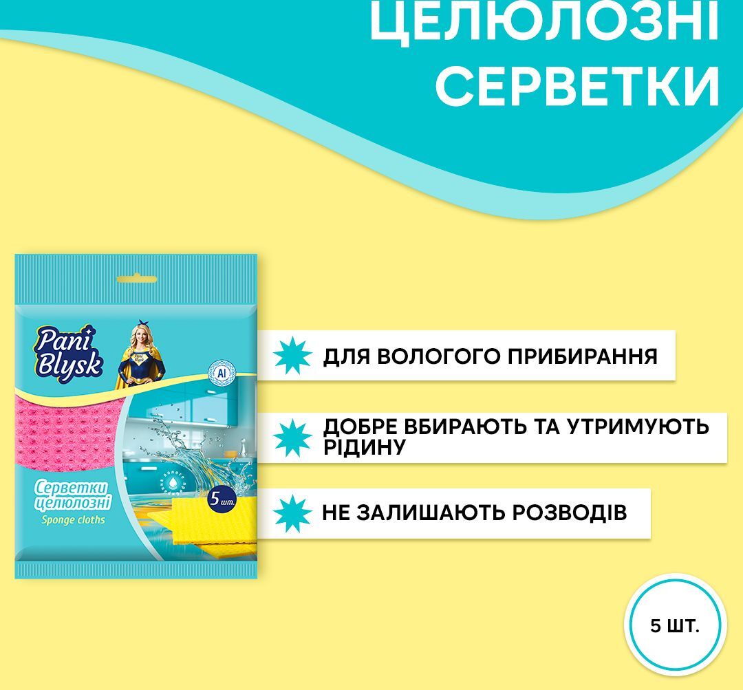 Салфетки влаговпитывающие Pani Blysk 5 шт фото 