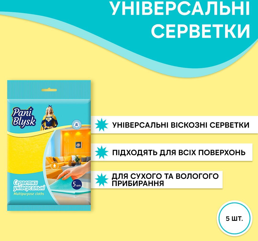 Салфетки универсальные Pani Blysk 5 шт фото 