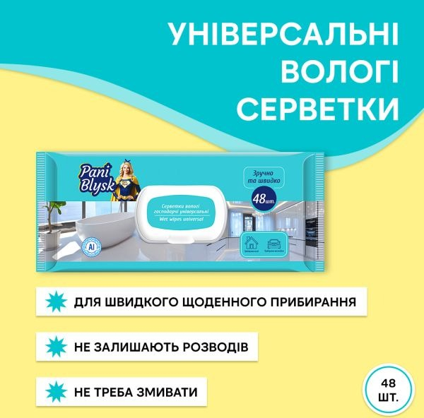Салфетки влажные для уборки хозяйственные Pani Blysk универсальные 48 шт фото 
