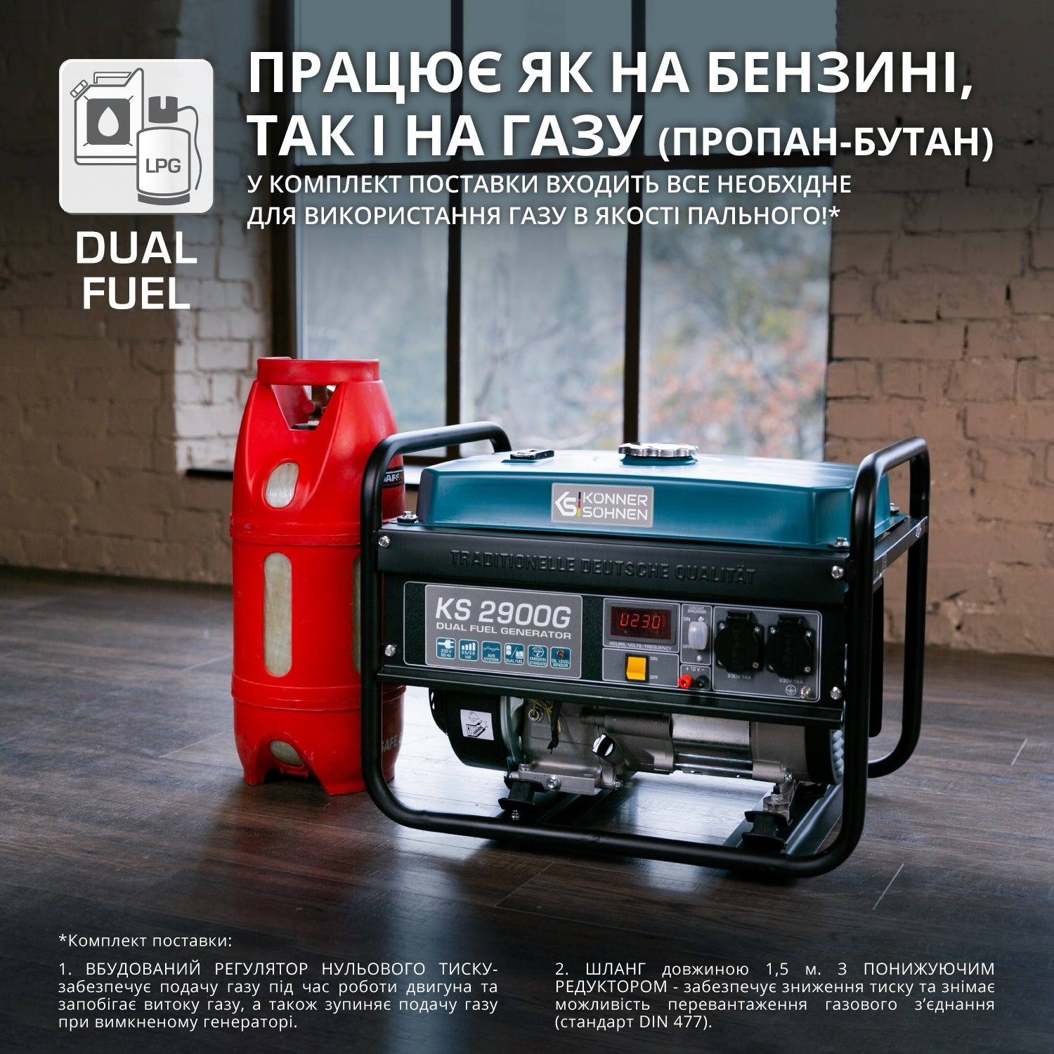 Генератор газово-бензиновый Konner&Sohnen KS 2900G, 230В, 2.9кВт (KS2900G) фото 5