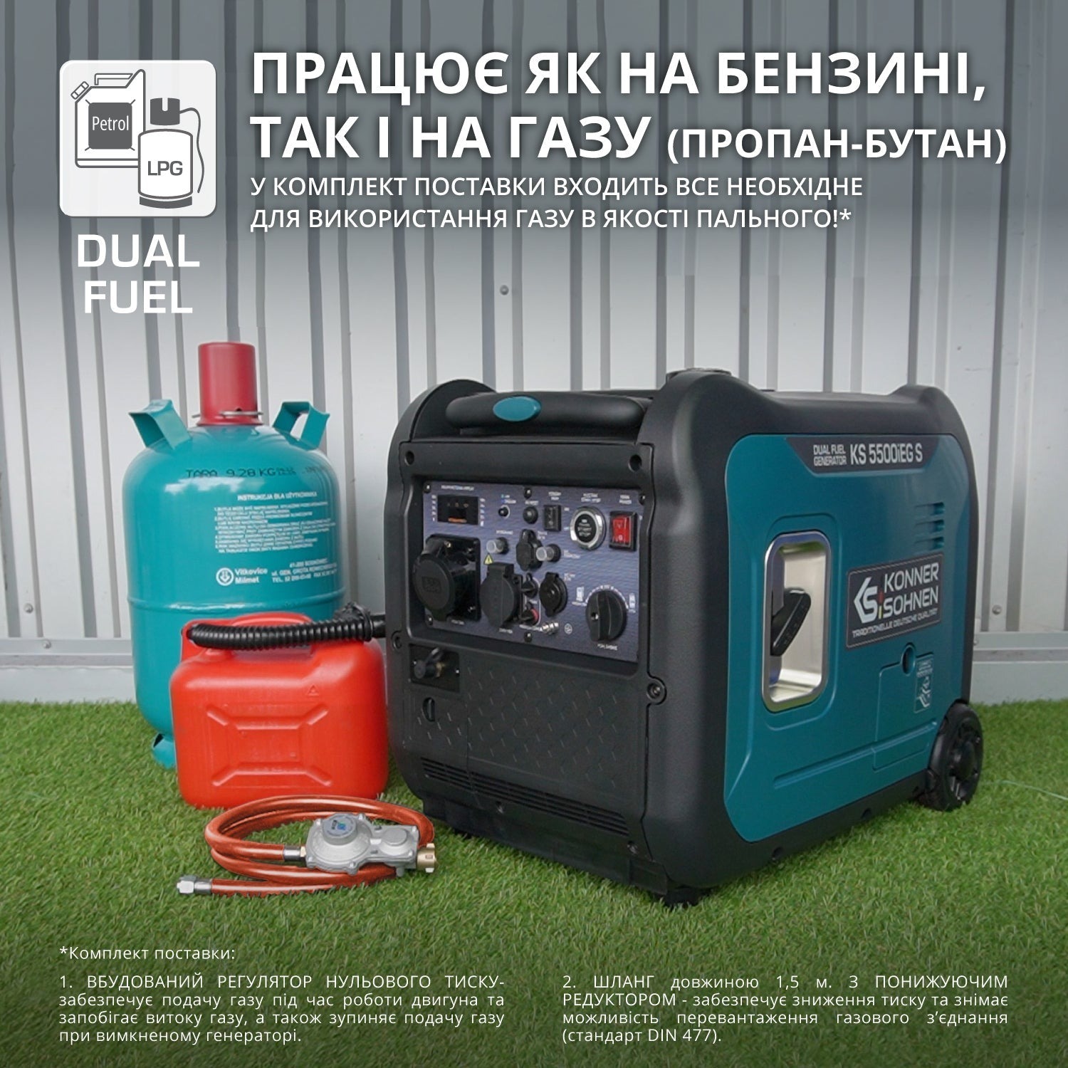 Генератор газово-бензиновий інверторний Konner&amp;Sohnen KS 5500iEG S, 230В, 5.5кВт (KS5500iEGS)фото