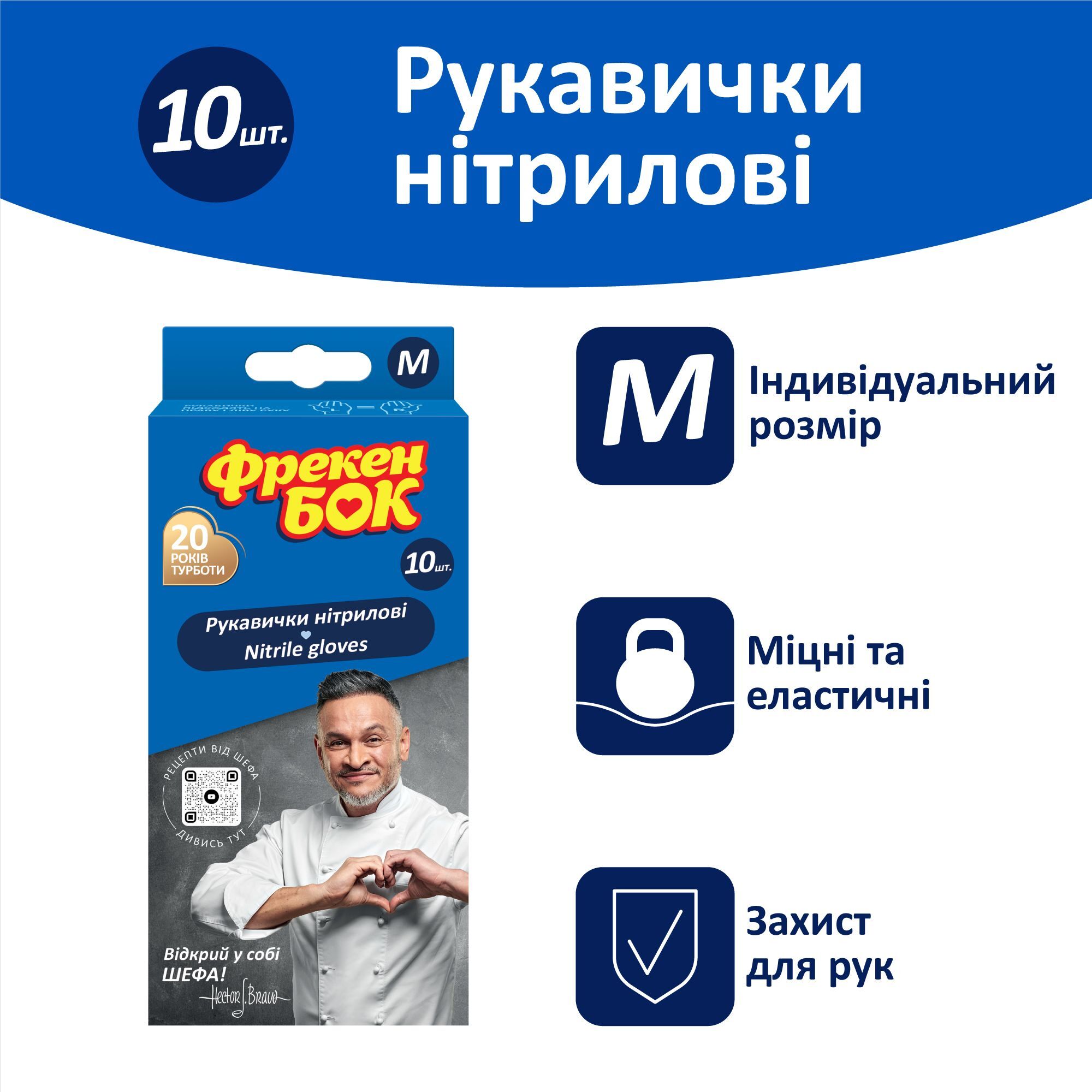 Рукавички нітрилові одноразові Фрекен Бок розмір М 10штфото2