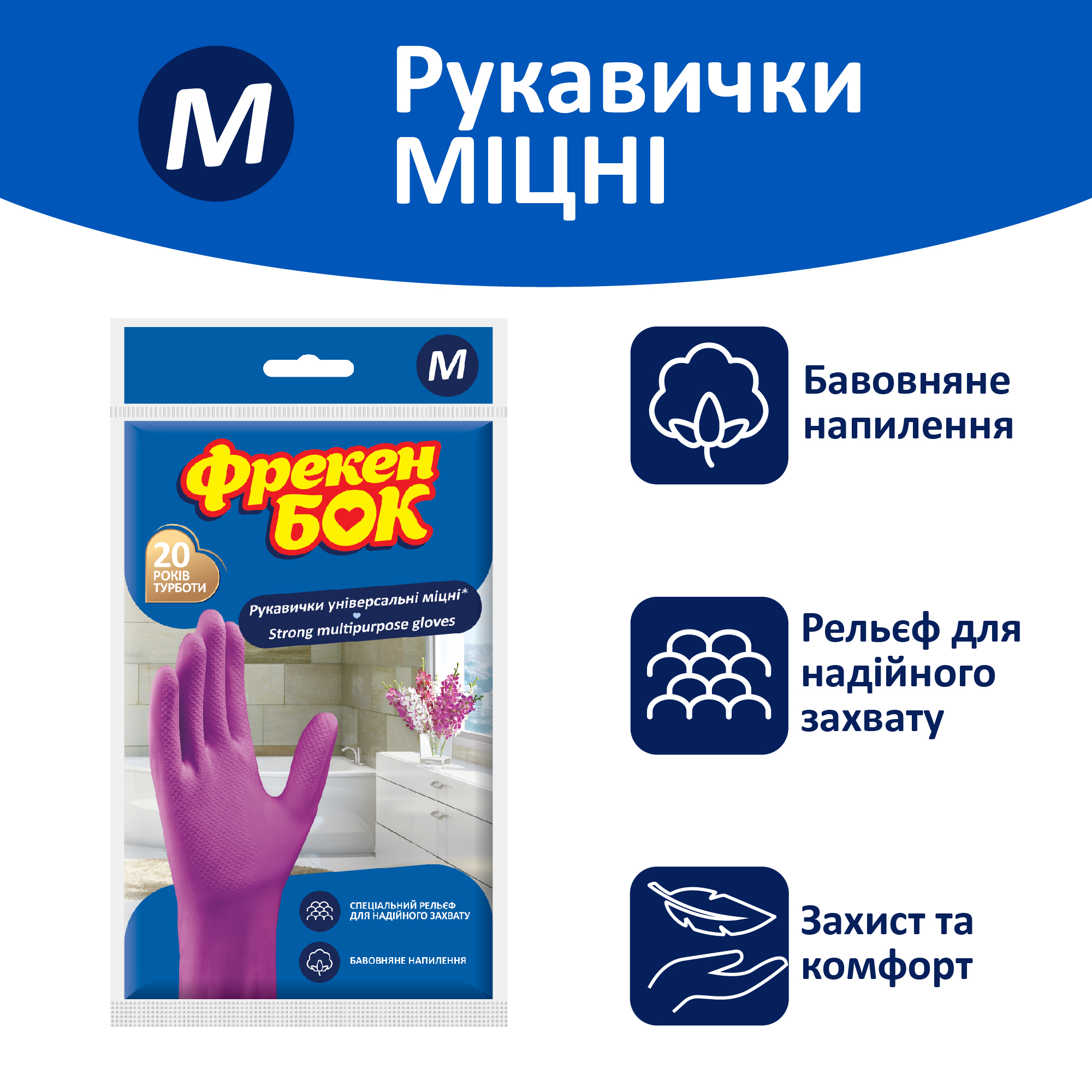 Рукавички гумові універсальні міцні Фрекен Бок рожеві розмір М 1 парафото2