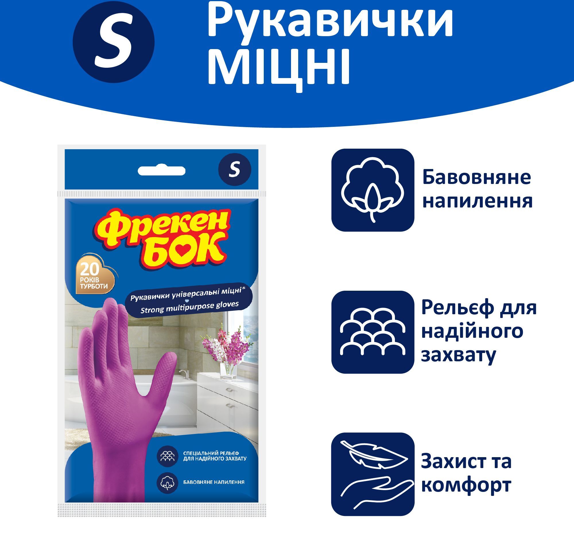 Рукавички гумові універсальні міцні Фрекен Бок рожеві розмір S 1 парафото2
