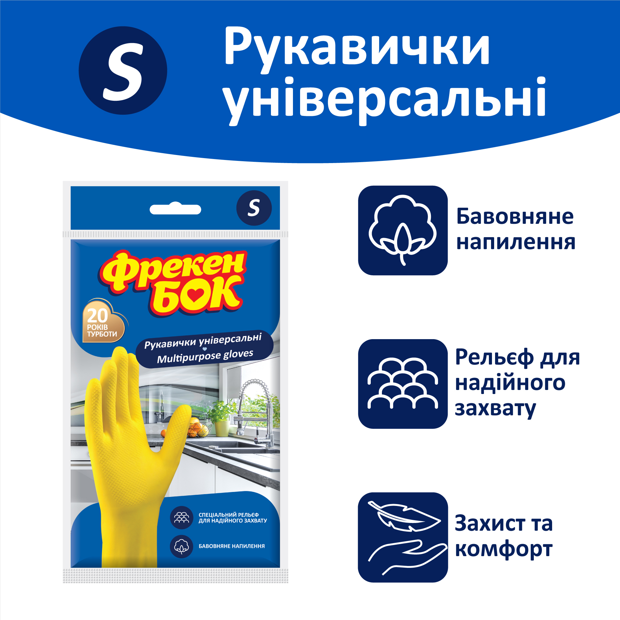 Рукавички гумові універсальні Фрекен Бок для миття посуду розмір S 1 парафото2