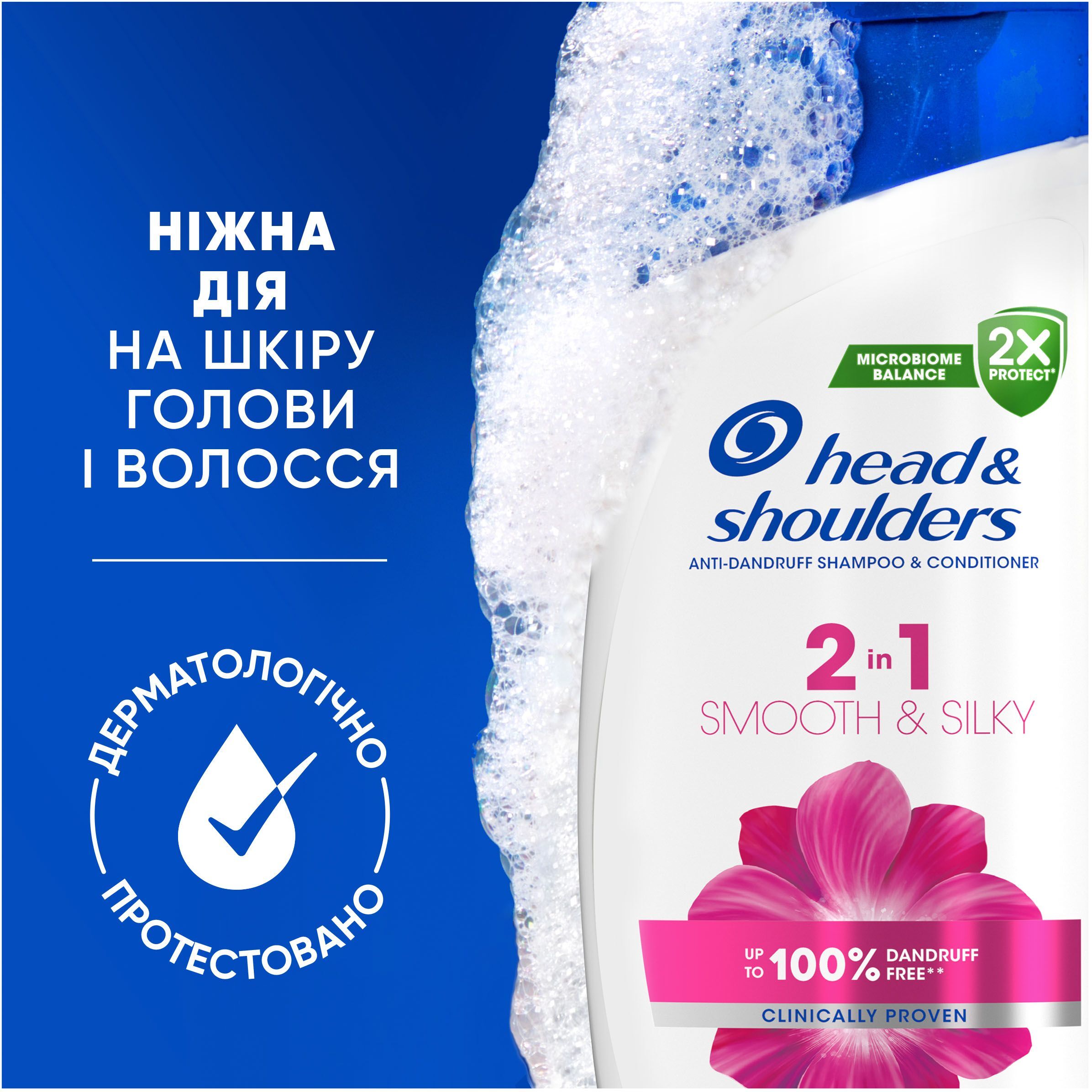 Шампунь и бальзам-ополаскиватель против перхоти Head &amp; Shoulders 2в1 Гладкое и шелковистое 330мл фото 