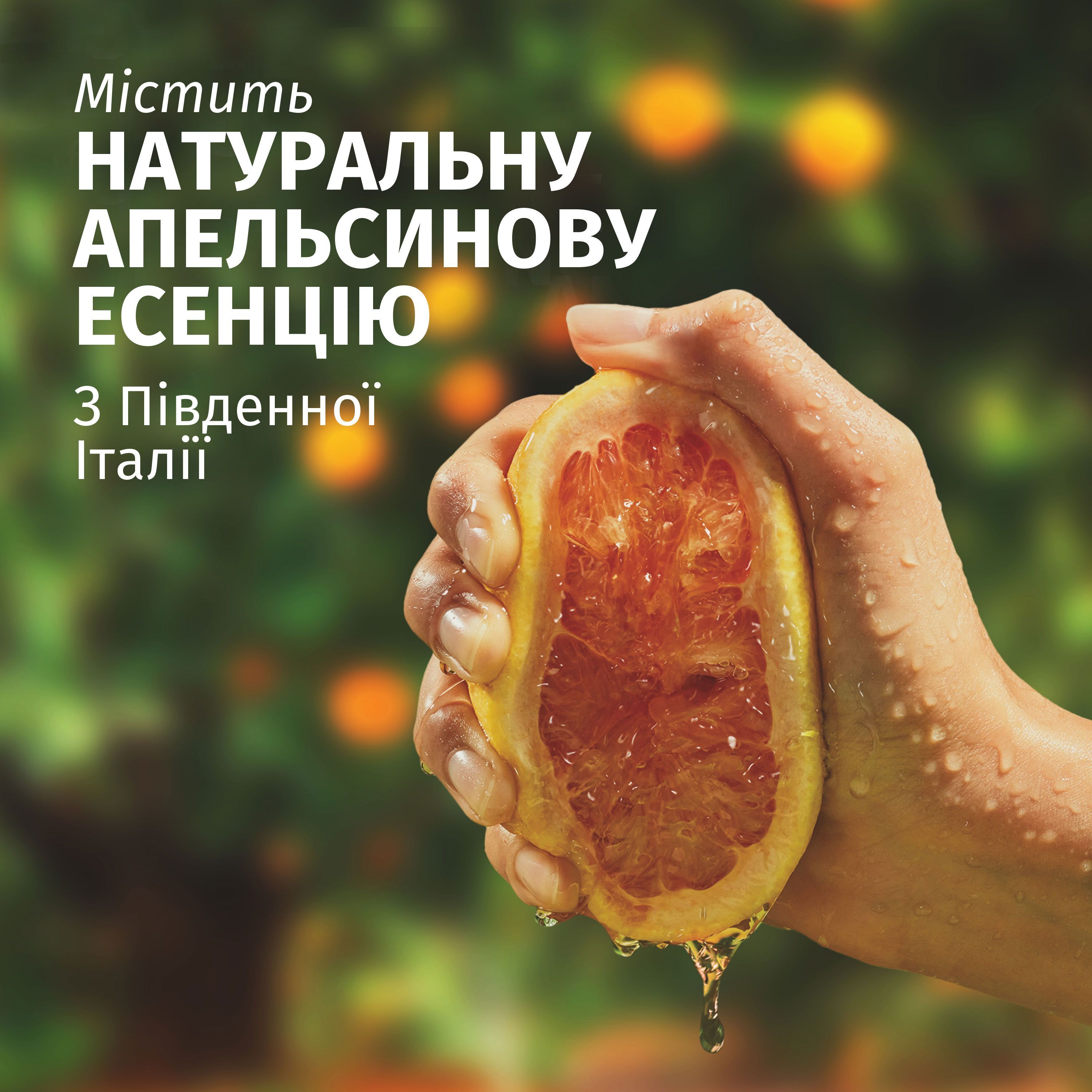 Бальзам-ополіскувач Herbal Essences Аромат апельсину 250млфото2