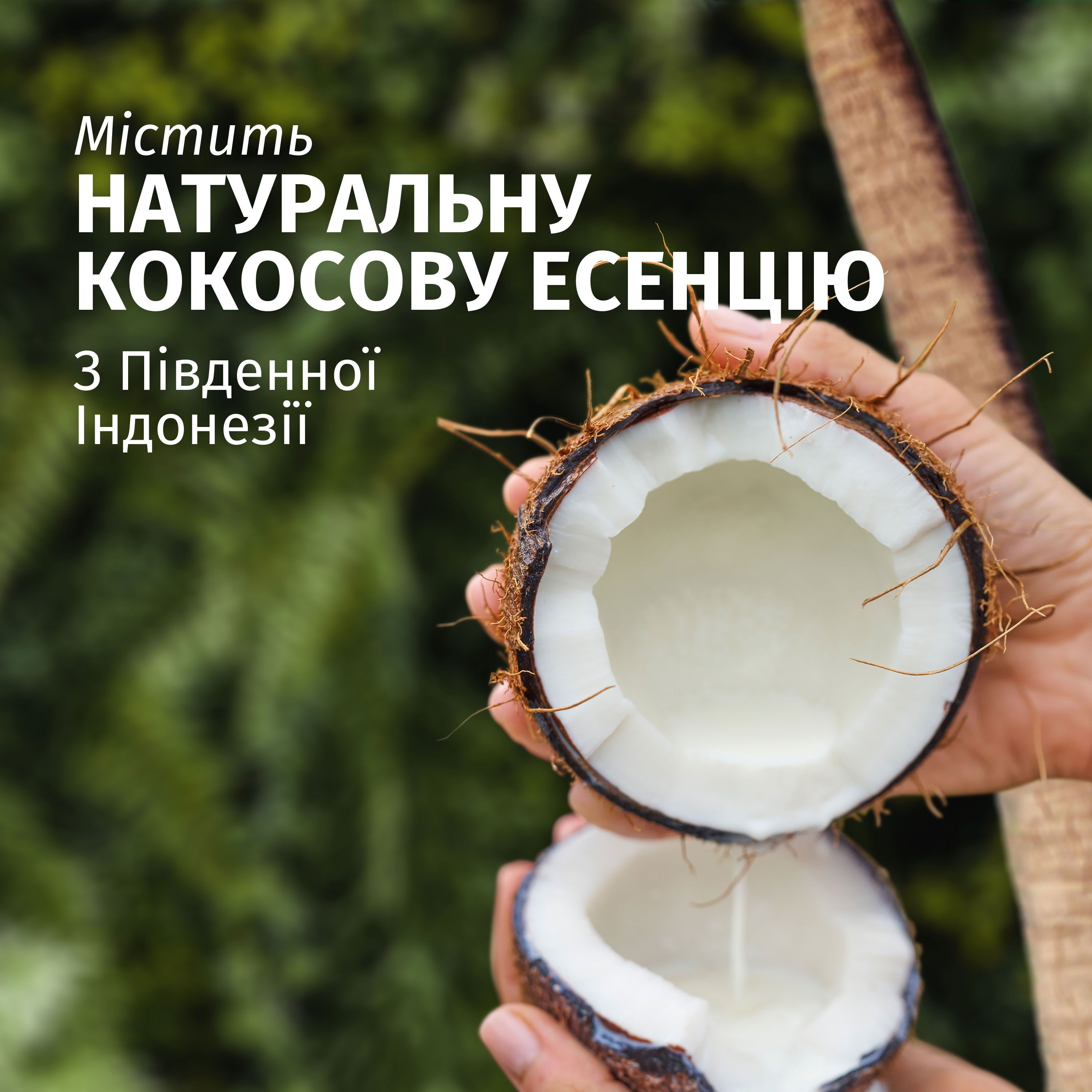 Маска для волосся Herbal Essences Аромат кокосу 300млфото3