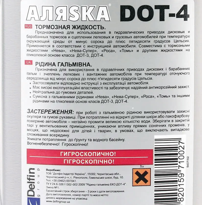 Тормозная жидкость АЛЯSКА DOT-4 0,375кг (483502) фото 2