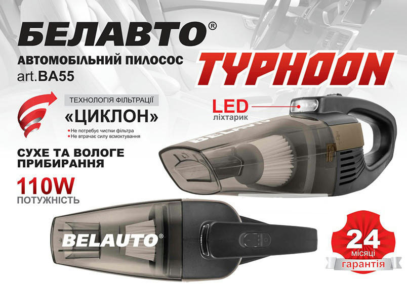 Пылесос автомобильный Belauto Тайфун (BA55B) фото 6