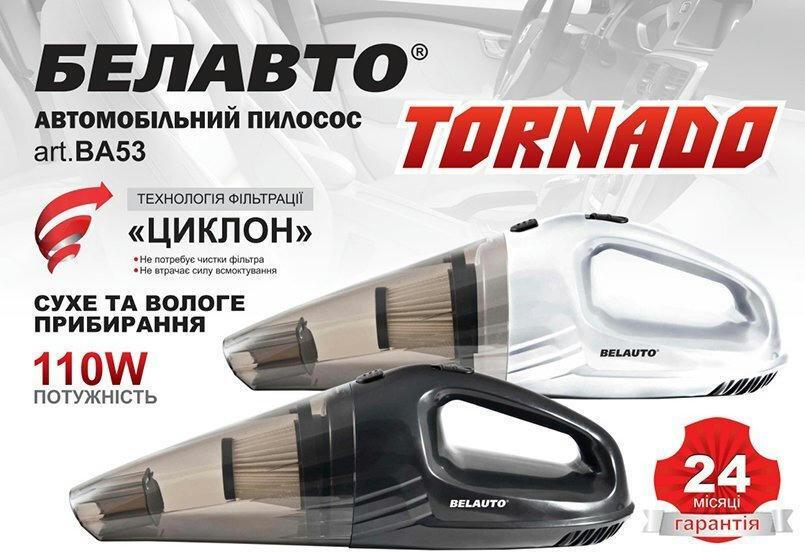 Пилосос автомобільний Belauto Торнадо (BA53W)фото8