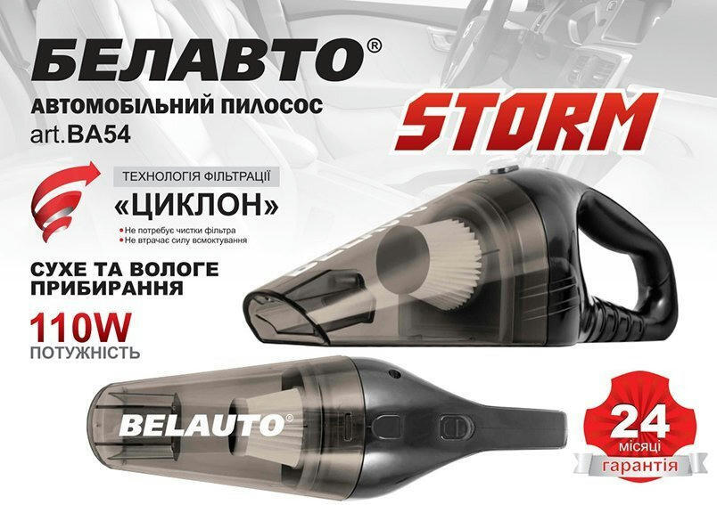 Пылесос автомобильный Belauto Шторм (BA54B) фото 9