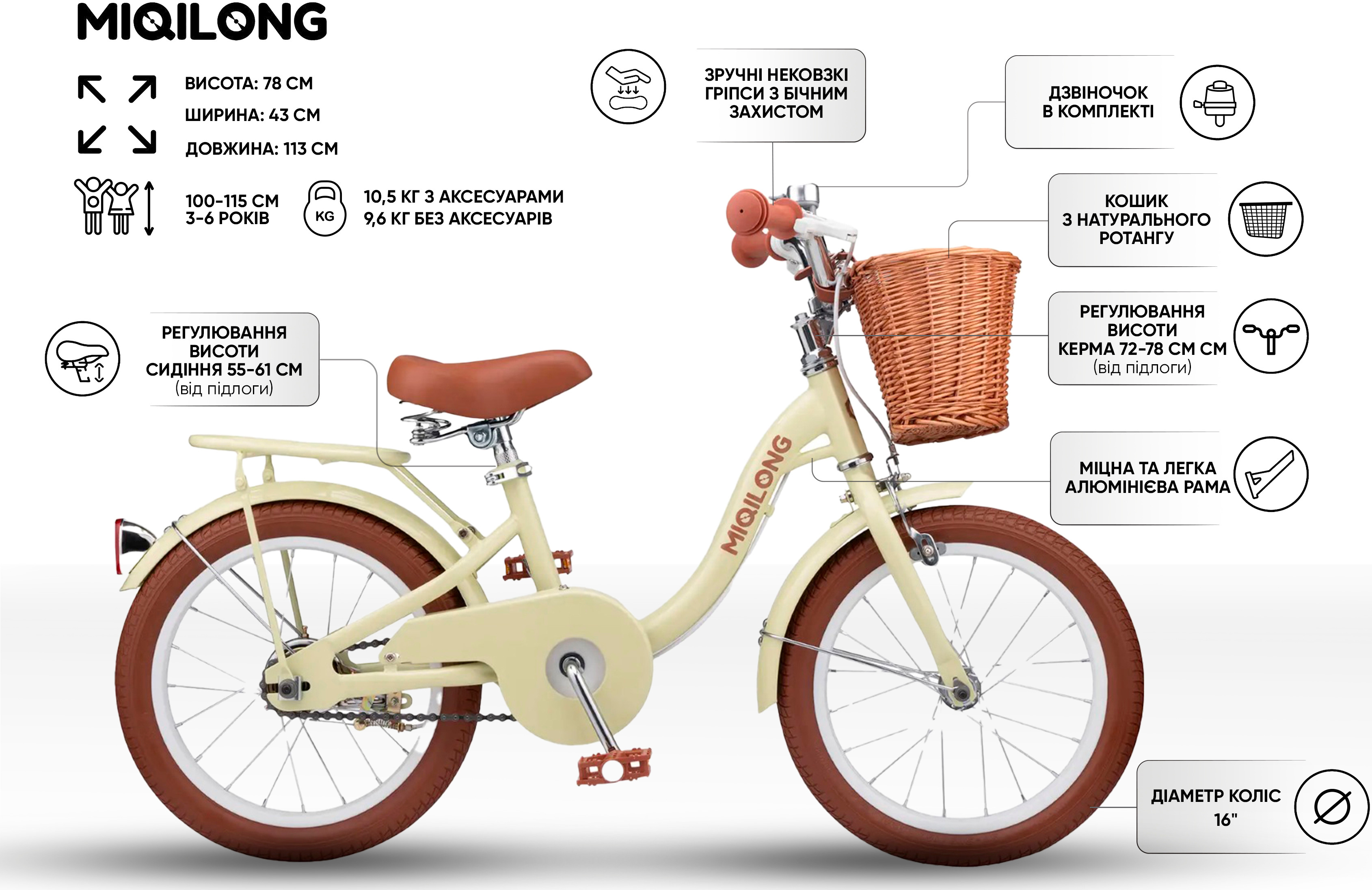 Дитячий велосипед Miqilong LS 16