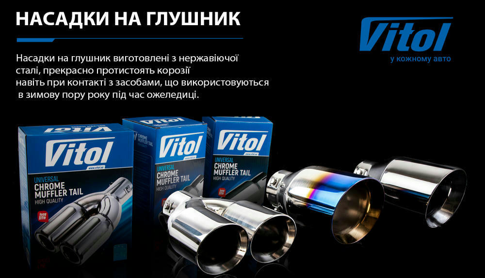 Насадка на глушитель Vitol 51x152мм (НГ-0101) фото 5