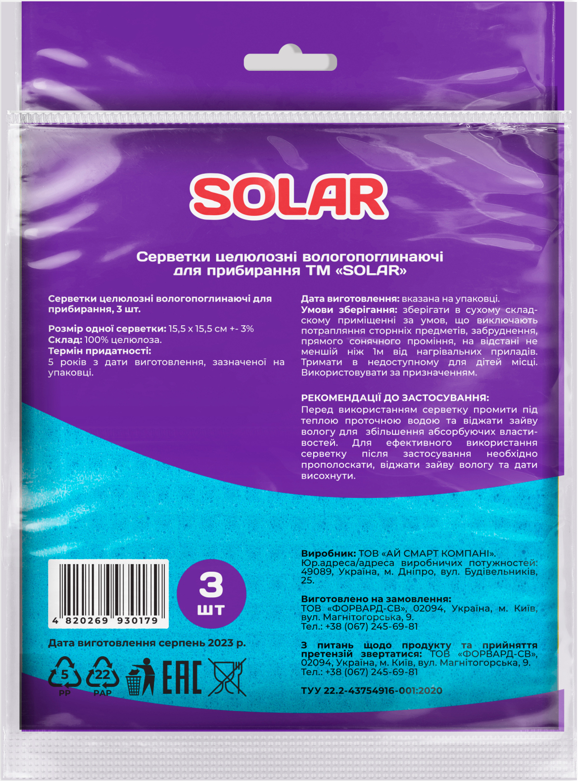 Серветки для прибирання целюлозні Solar вологопоглинаючі 3штфото2