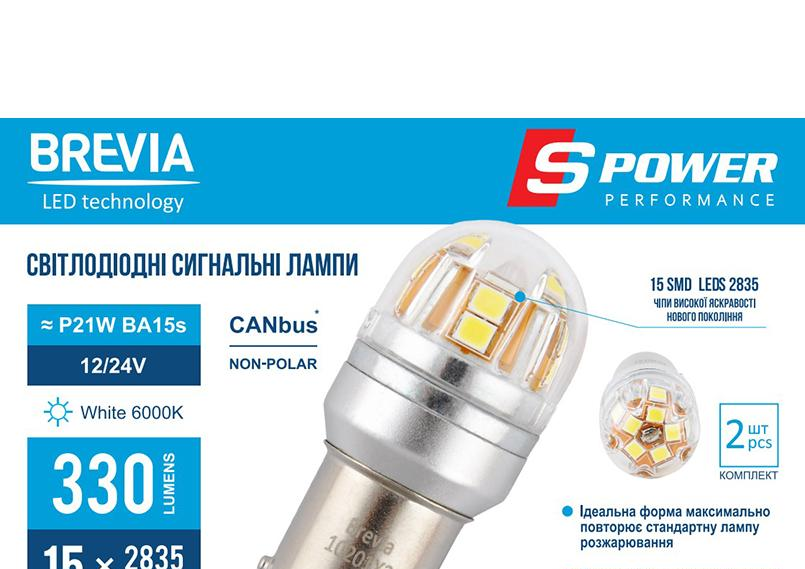 Лампа Brevia LED S-Power P21W 330Lm 15x2835SMD 12/24V CANbus 2шт (10201X2)фото7