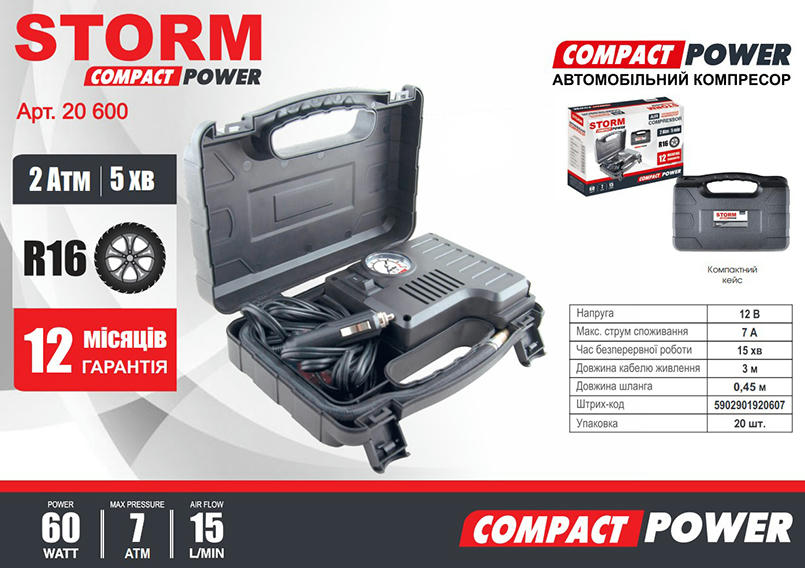 Автомобільний компресор Storm Compact Power 12В 7Атм 15 л/хв 60Вт (20600)фото4