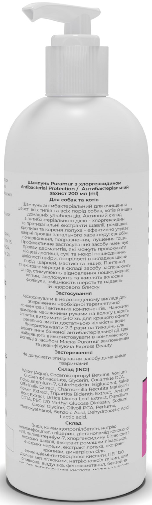 Шампунь для собак и кошек Puramur Antibacterial Protection с хлоргексидином 200мл фото 2