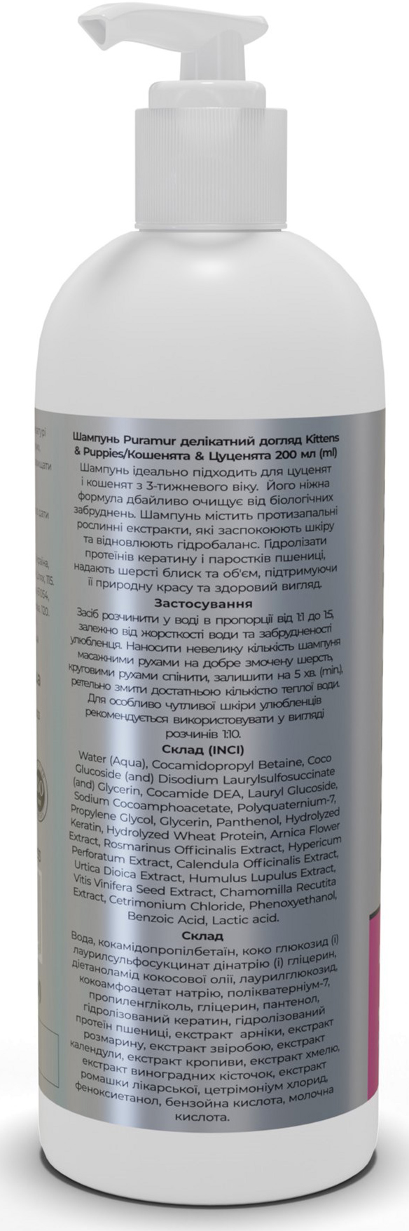 Шампунь для цуценят та кошенят Puramur Делікатний догляд 200млфото2