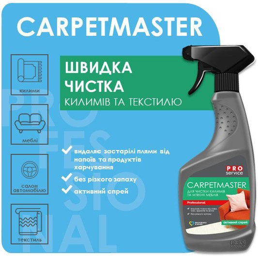 Средство для чистки ковров и текстиля Pro CarpetMaster 0,55л фото 2