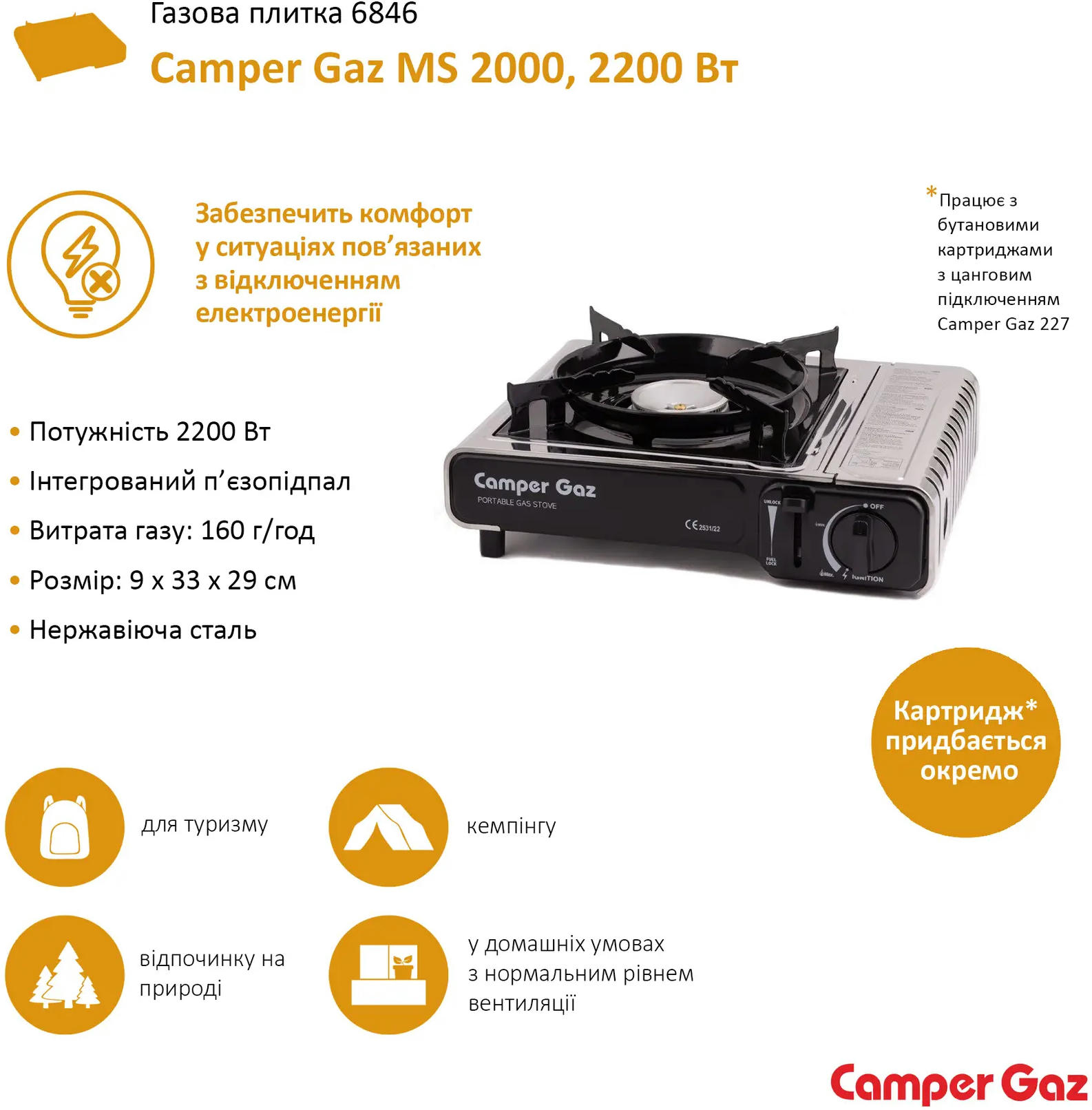 Плита газова Camper Gaz MS 2000 п`єзо 2200 ВТ (6846)фото3
