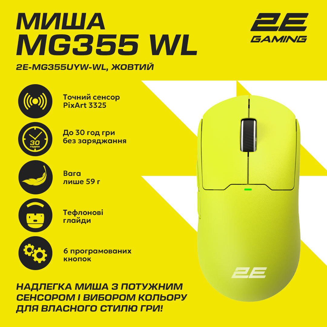 Ігрова миша 2E Gaming MG355 WL Yellow (2E-MG355UYW-WL)фото11