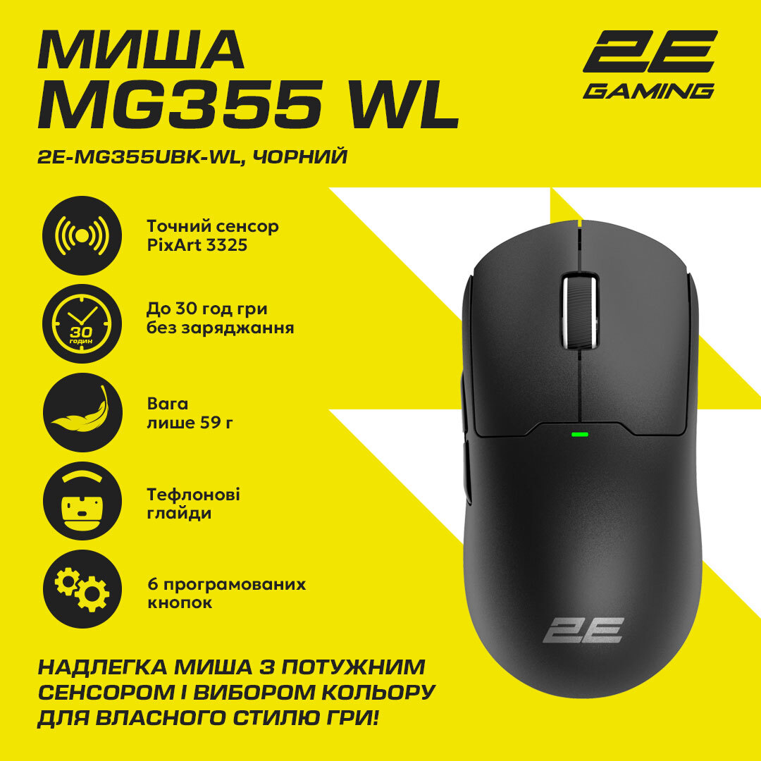 Ігрова миша 2E Gaming MG355 WL Black (2E-MG355UBK-WL)фото8