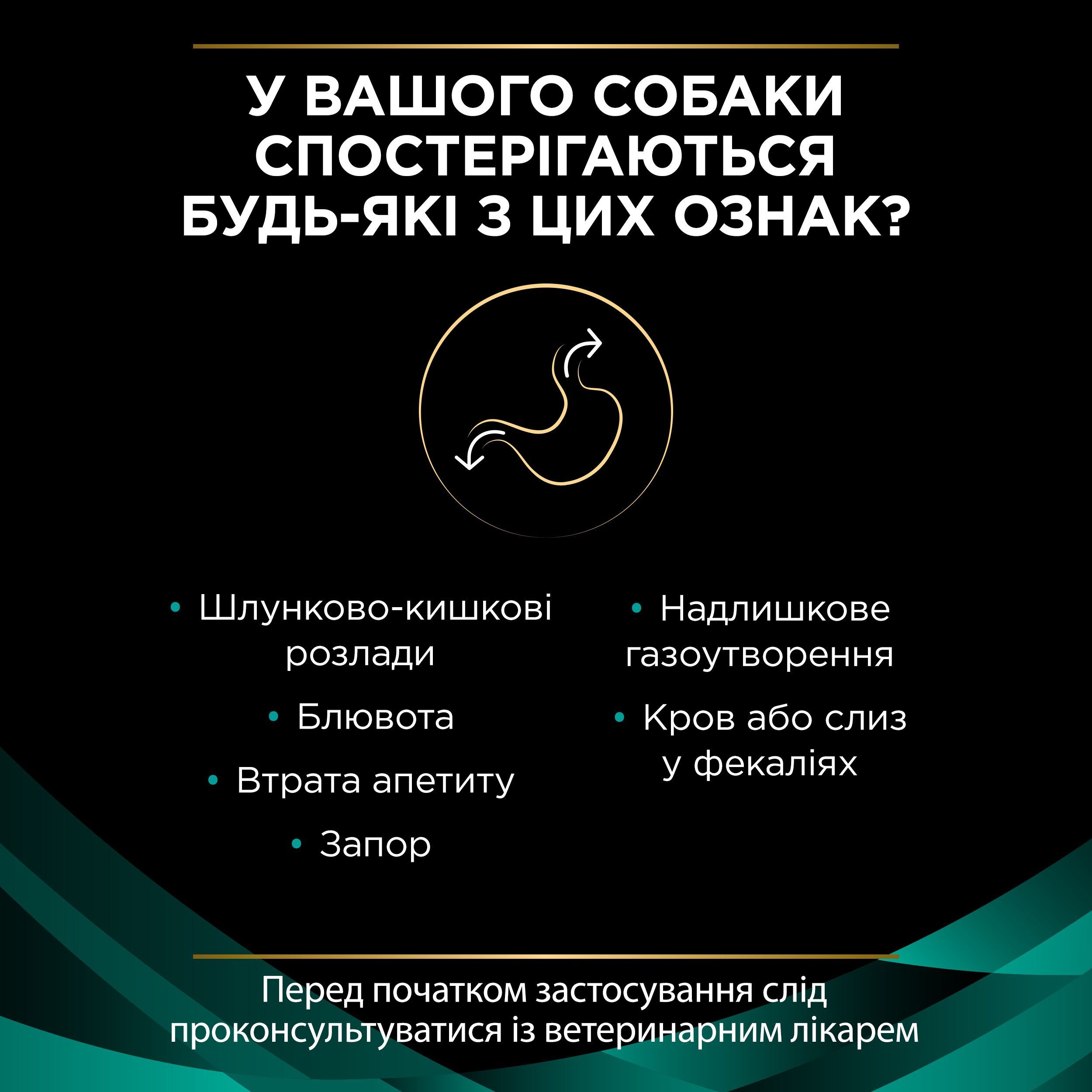 Влажный диетический корм для взрослых собак Pro Plan VD EN Gastrointestinal при расстройствах пищеварения мусс 195 г фото 4
