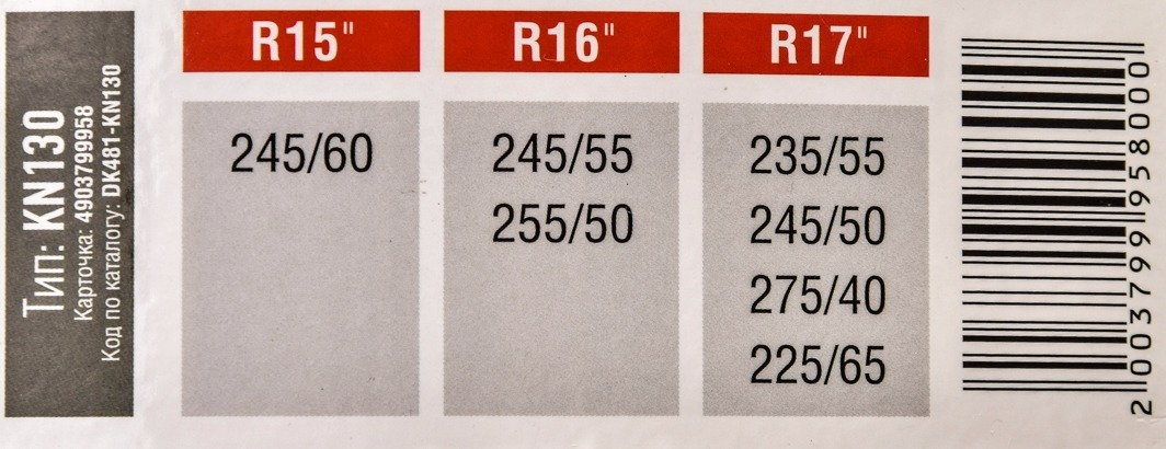 Цепи на колеса Дорожня карта 12мм 2шт (DK481-KN130) (4903799958) фото 6