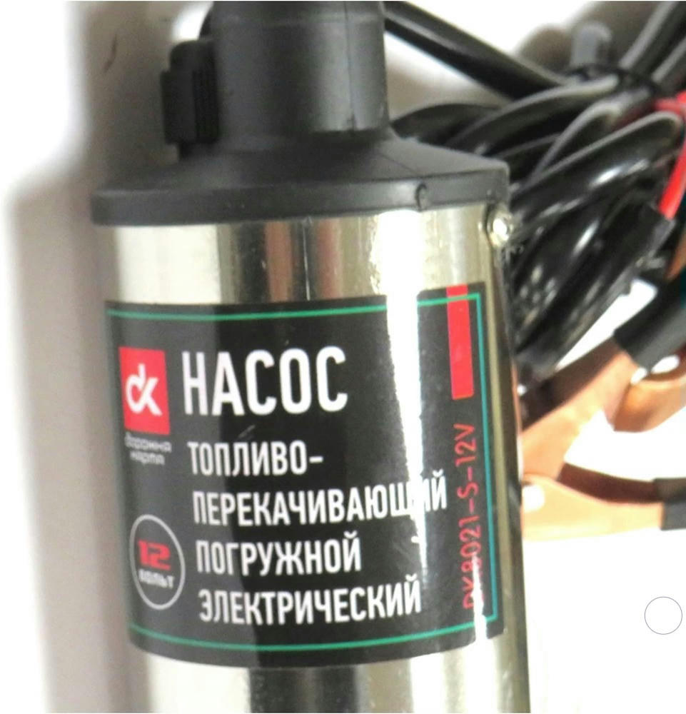 Насос Дорожня карта для перекачування палива занурювальної 12V D=50 (DK8021-S-12V) (163740)фото4