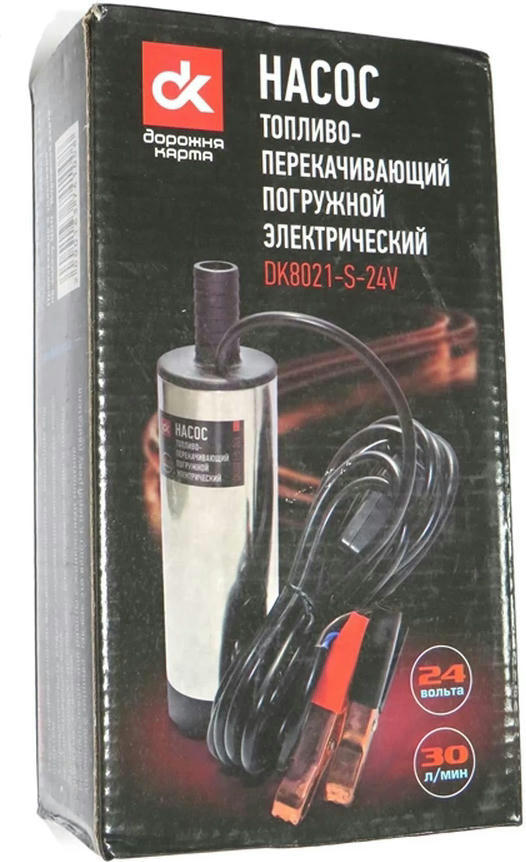 Насос Дорожня карта для перекачки топлива погружной 24V D=50 (DK8021-S-24V) (163741) фото 4