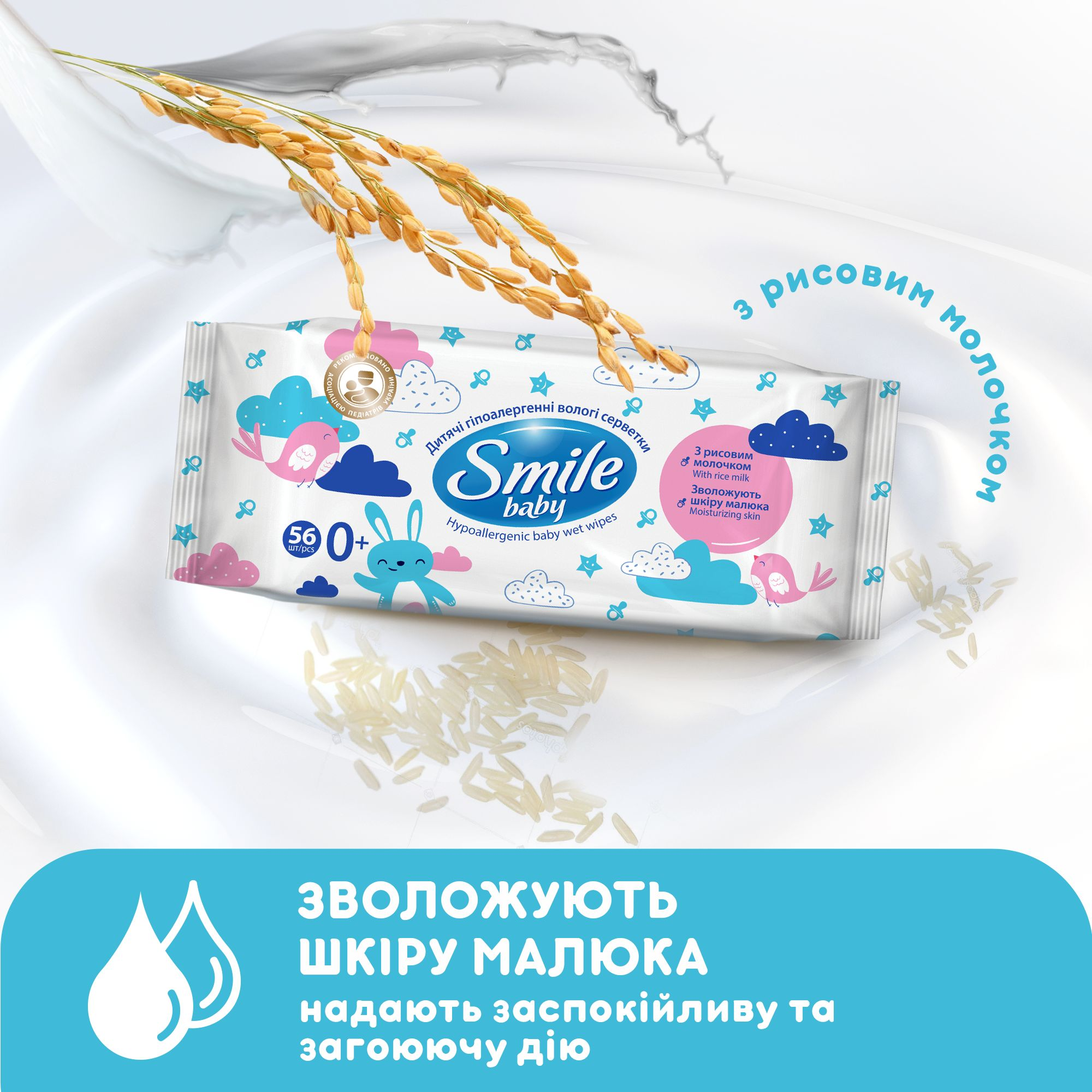 Салфетки влажные детские Smile baby Мультипак с рисовым молочком 168шт фото 5