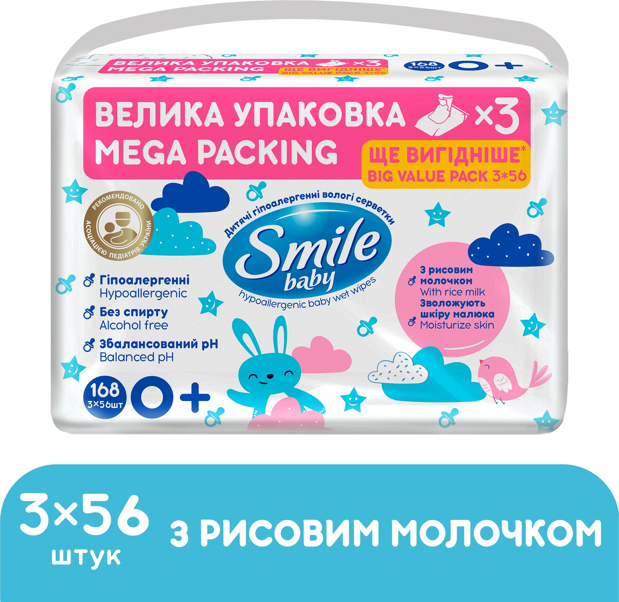 Салфетки влажные детские Smile baby Мультипак с рисовым молочком 168шт фото 2