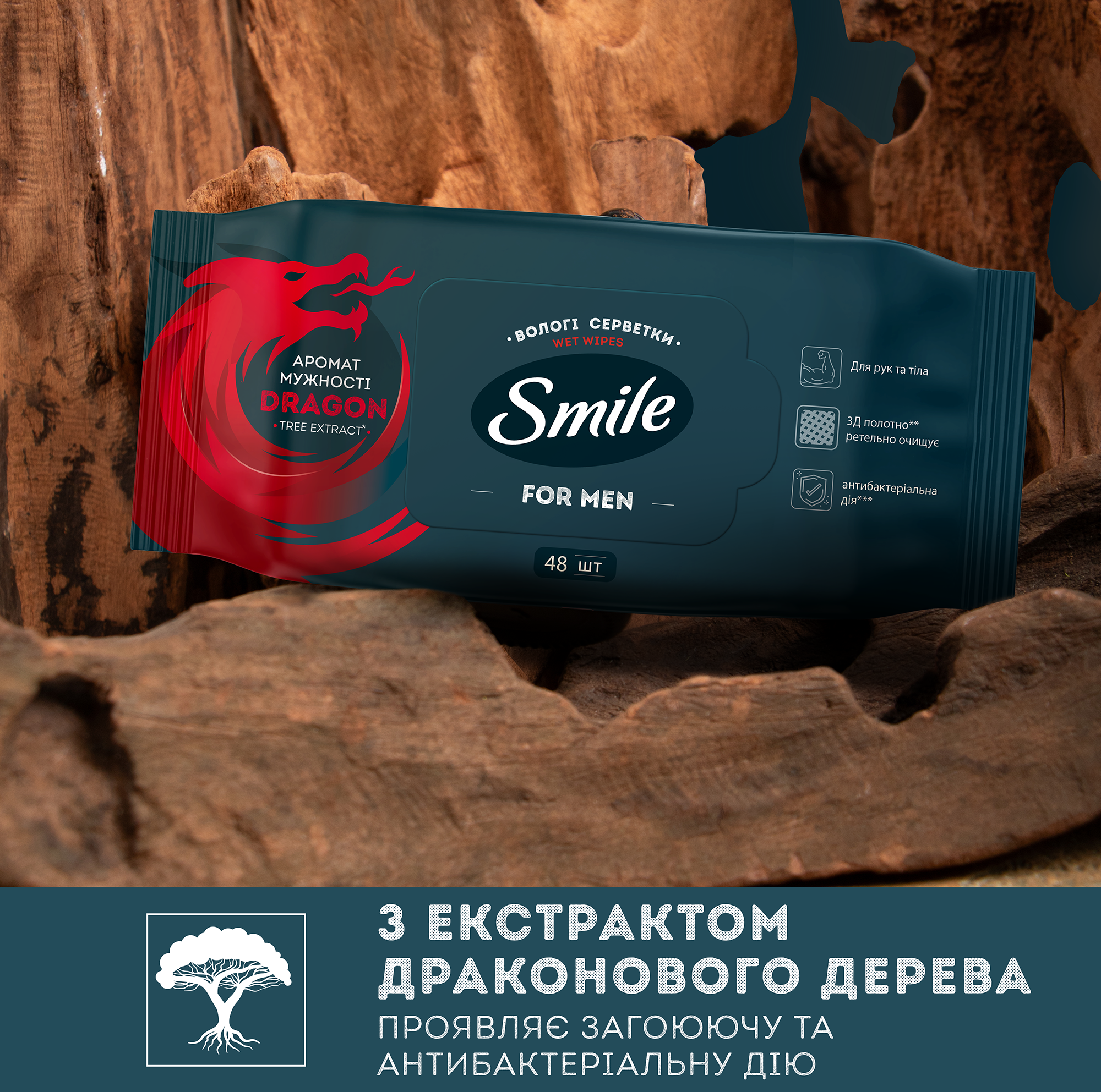 Серветки вологі Smile for men з екстрактом дерева дракона 48штфото3