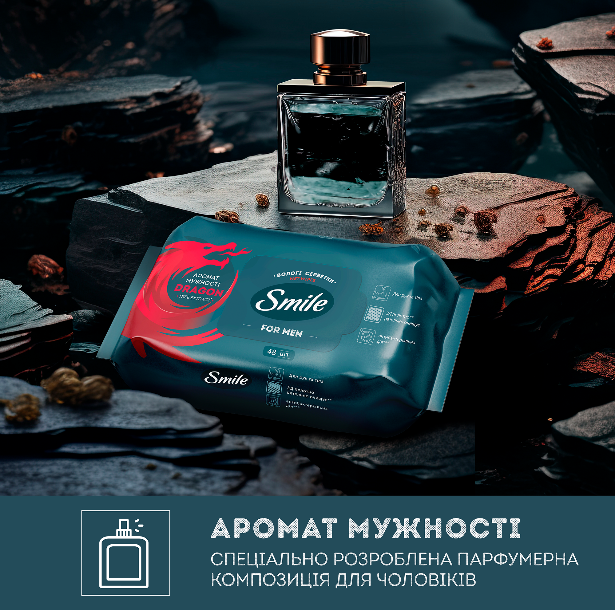 Серветки вологі Smile for men з екстрактом дерева дракона 48штфото6