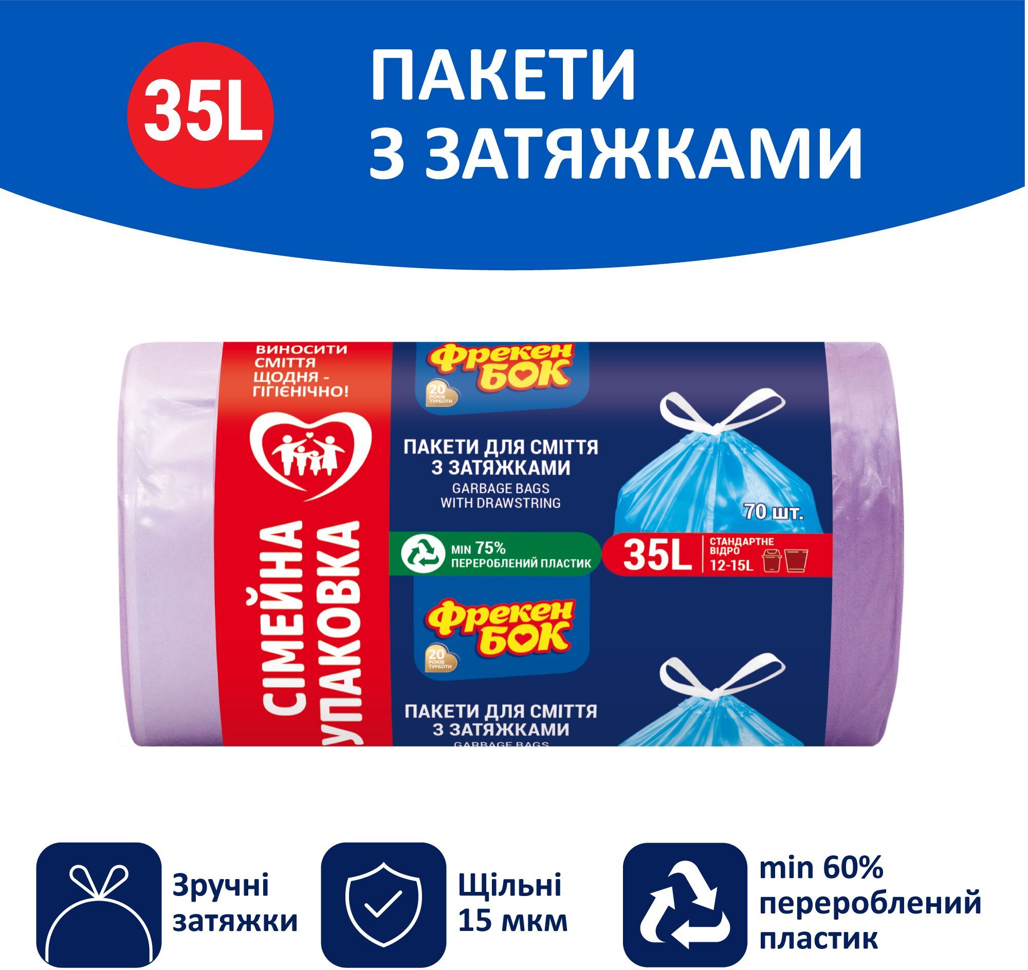 Пакеты для мусора с затяжкой Фрекен Бок Фиолетовые 35л*70шт фото 2