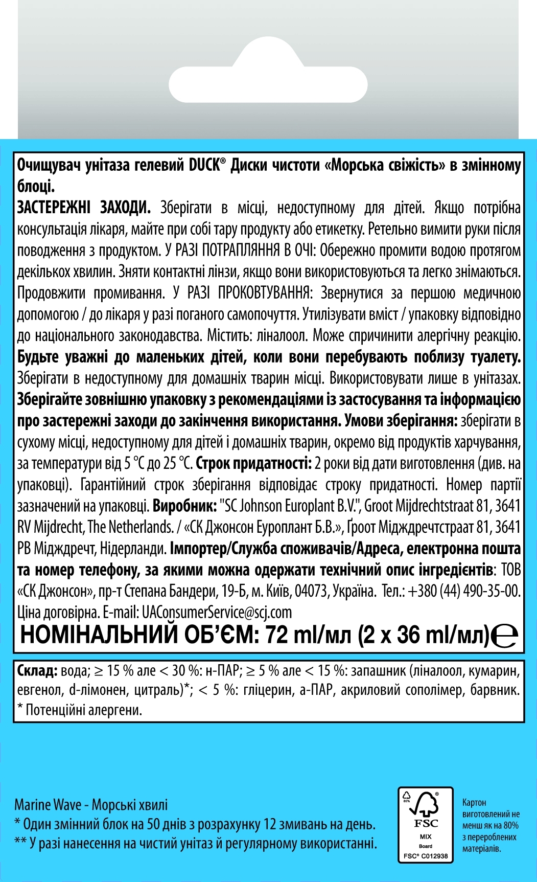 Диски чистоти для унітаза Duck Морской сменный блок 2шт фото