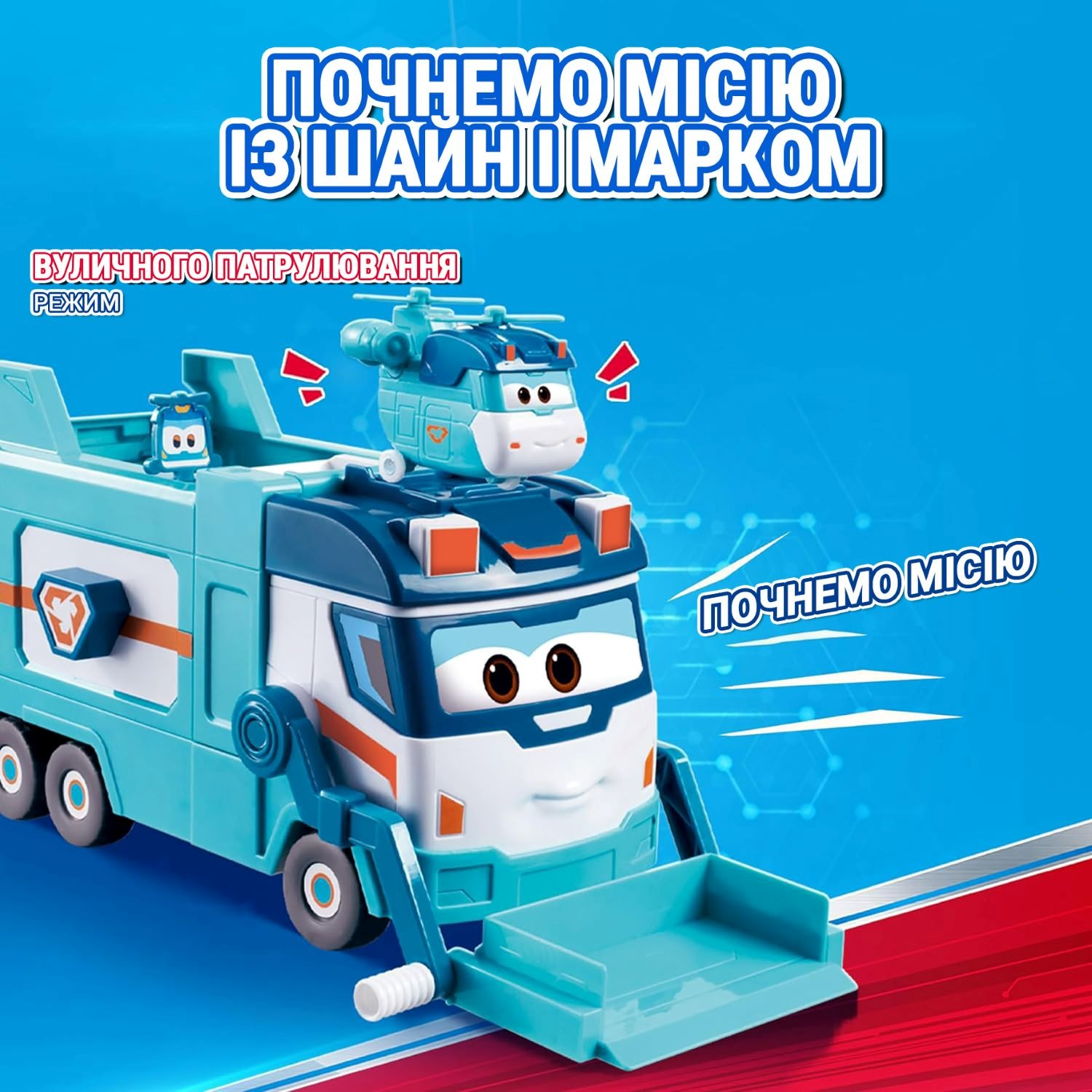 Ігровий набір Super Wings Вантажівка Марка для сміття та прибирання (EU770854)фото8