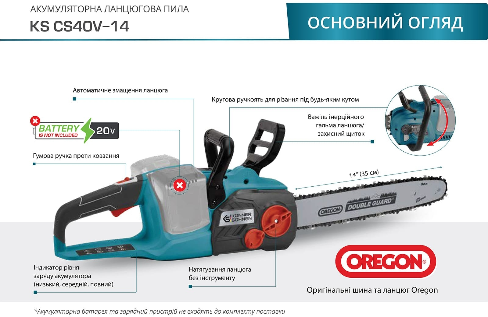 Пила цепная аккумуляторная Konner&Sohnen KS CS40V-14 40В 35см без АКБ и ЗУ (KSCS40V-14) фото 6