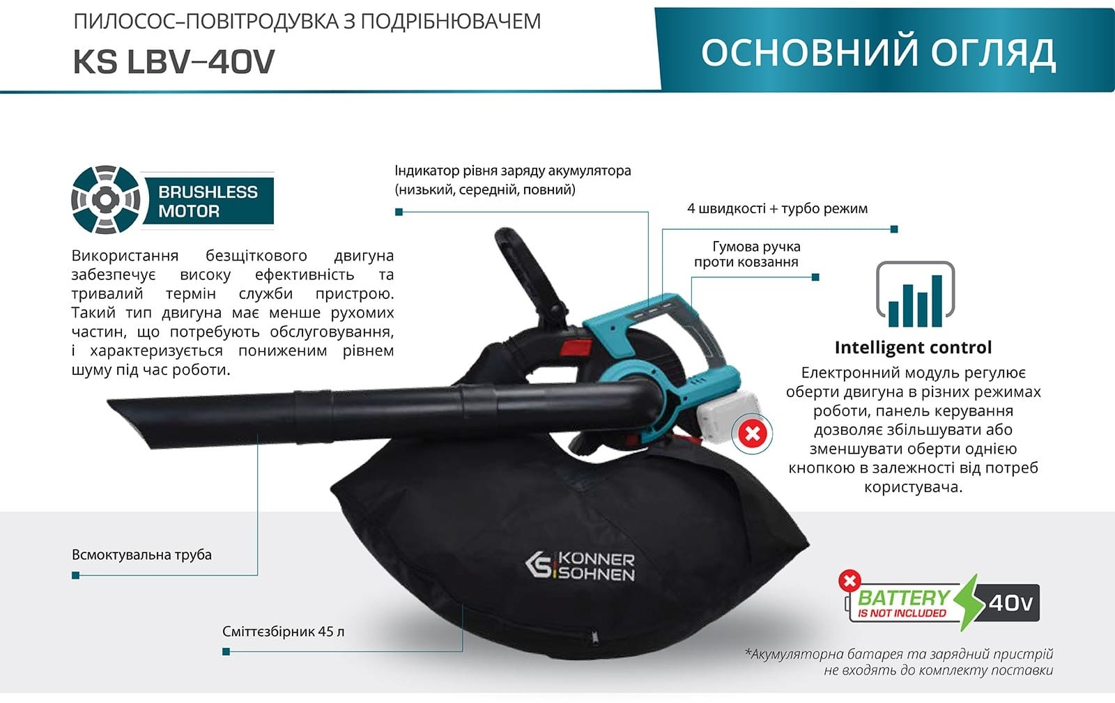 Воздуходув-пылесос садовый аккумуляторный Konner&amp;Sohnen KS LBV-40V 40В без АКБ и ЗУ (KSLBV-40V) фото 