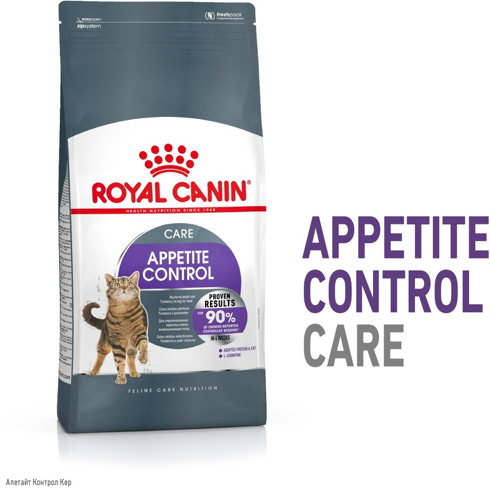 Сухой корм для стерилизованных кошек Royal Canin Appetite Control для контроля аппетита 2кг фото 2