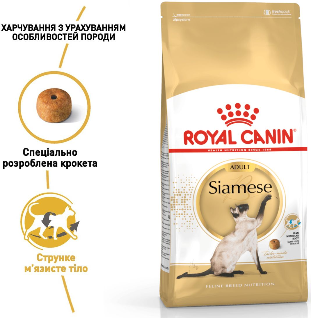 Сухий корм для котів породи Сіамська Royal Canin Siamese Adult 400гфото2