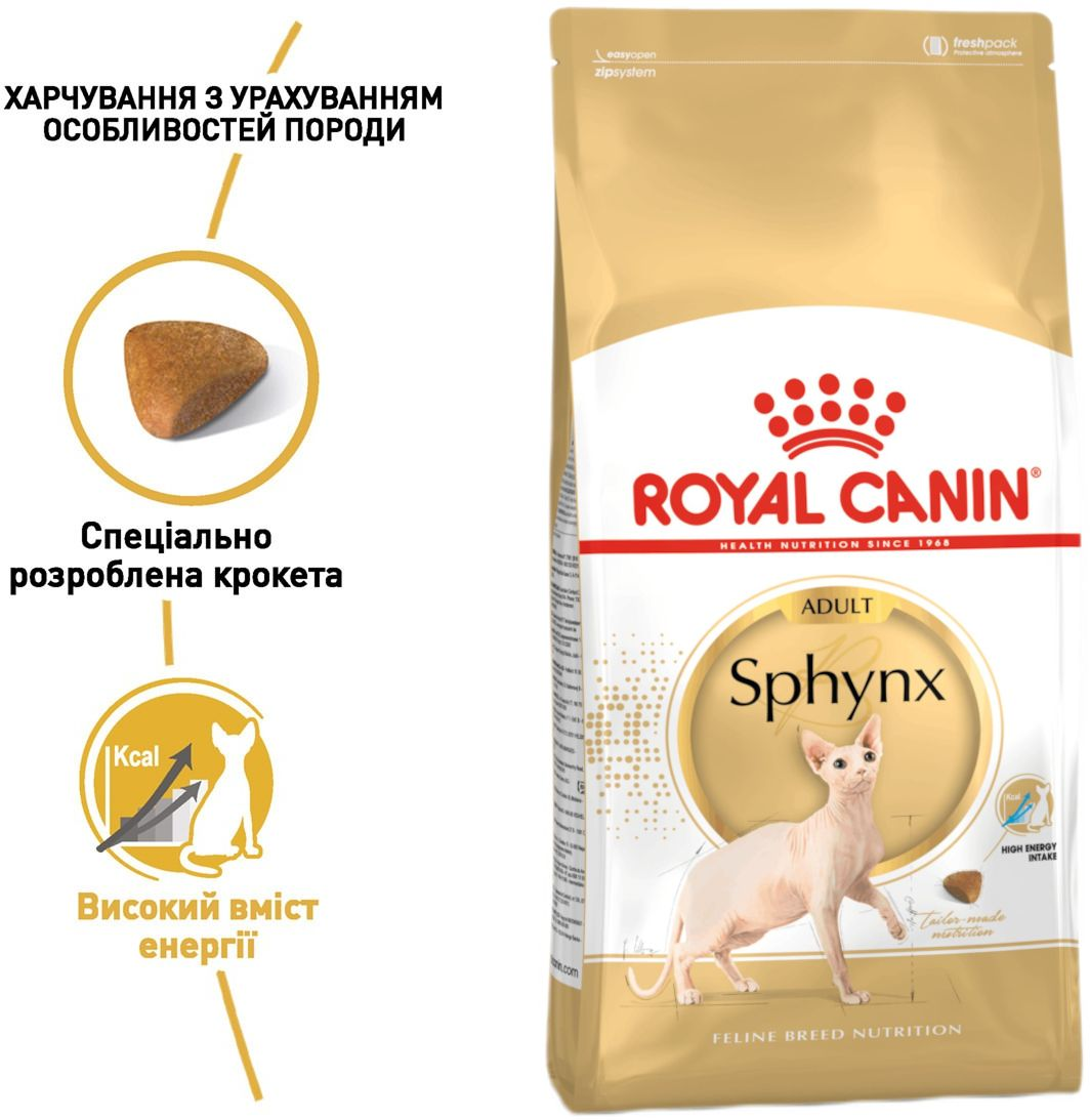 Сухий корм для котів породи Сфінкс Royal Canin Sphynx Adult 2кгфото2