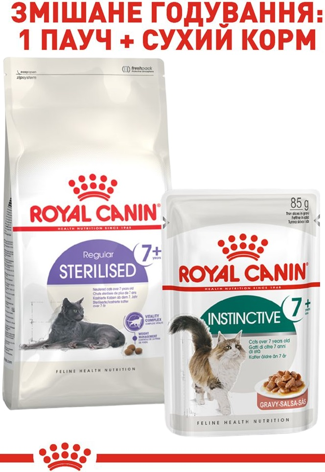 Сухий корм для стерилізованих кішок Royal Canin Sterilised 7+ старше 7 років 1.5кгфото7