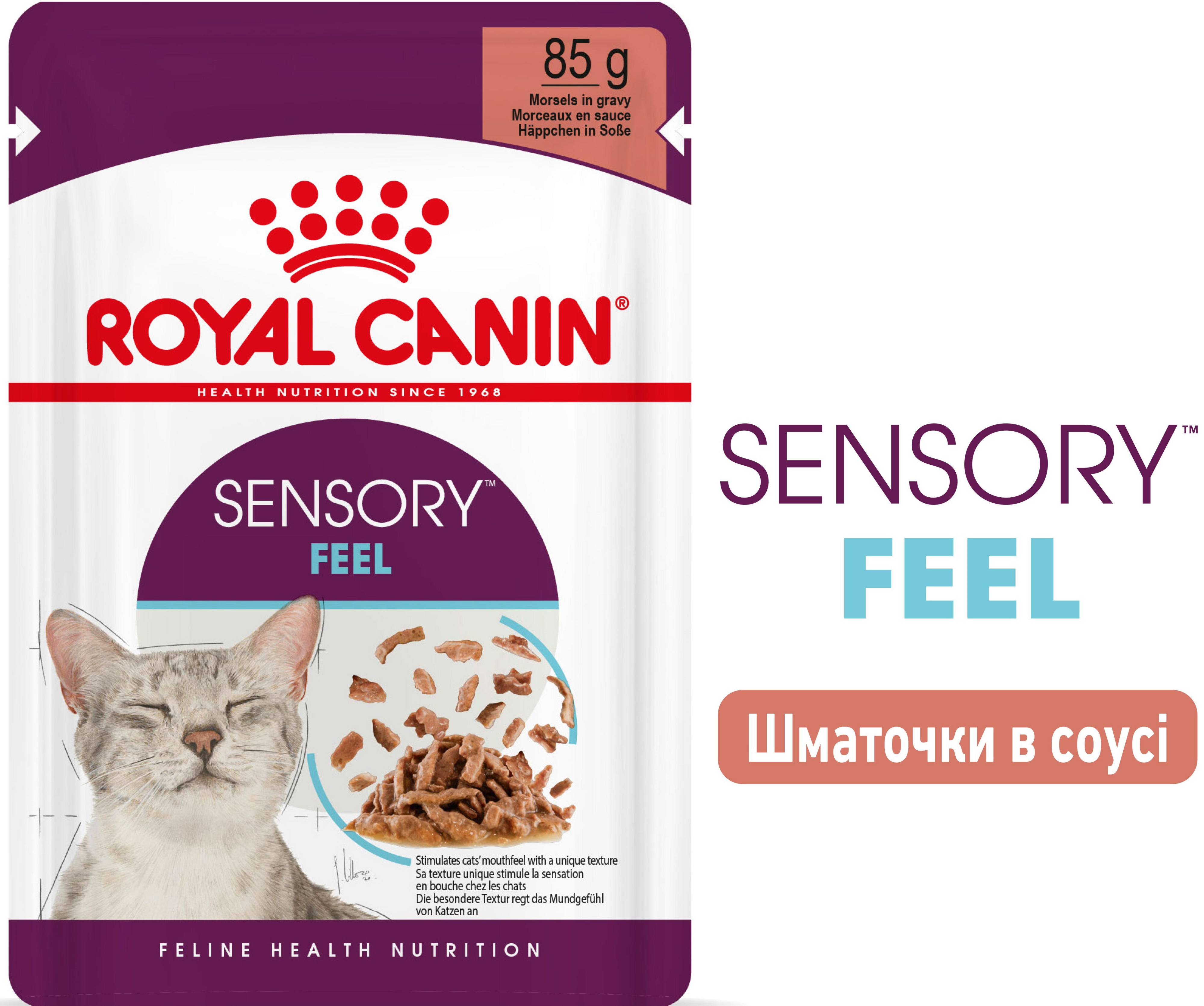 Влажный корм для котов Royal Canin Sensory Feel Gravy 85г фото 2