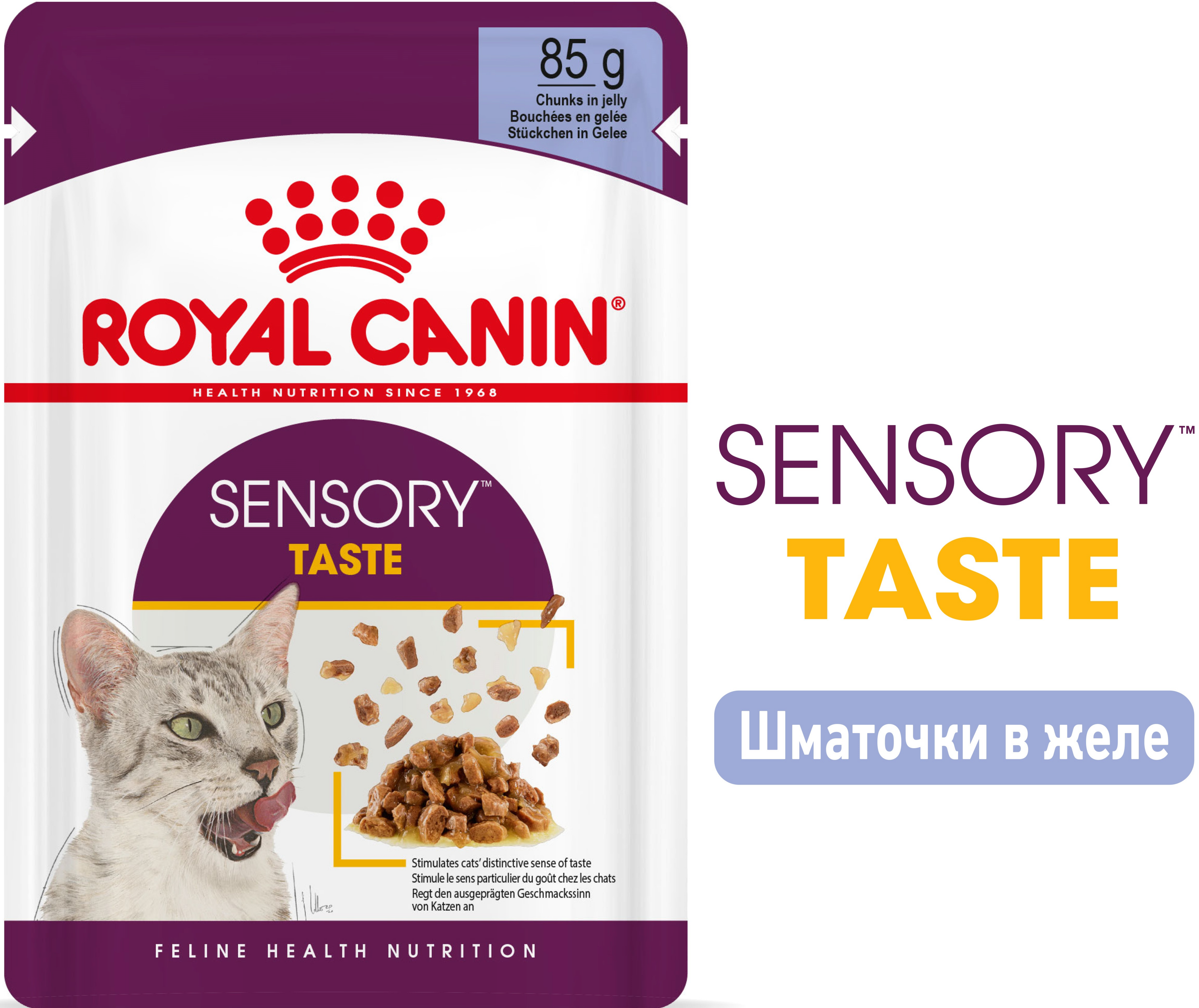 Влажный корм для котов Royal Canin Sensory Taste Jelly 85гфото2