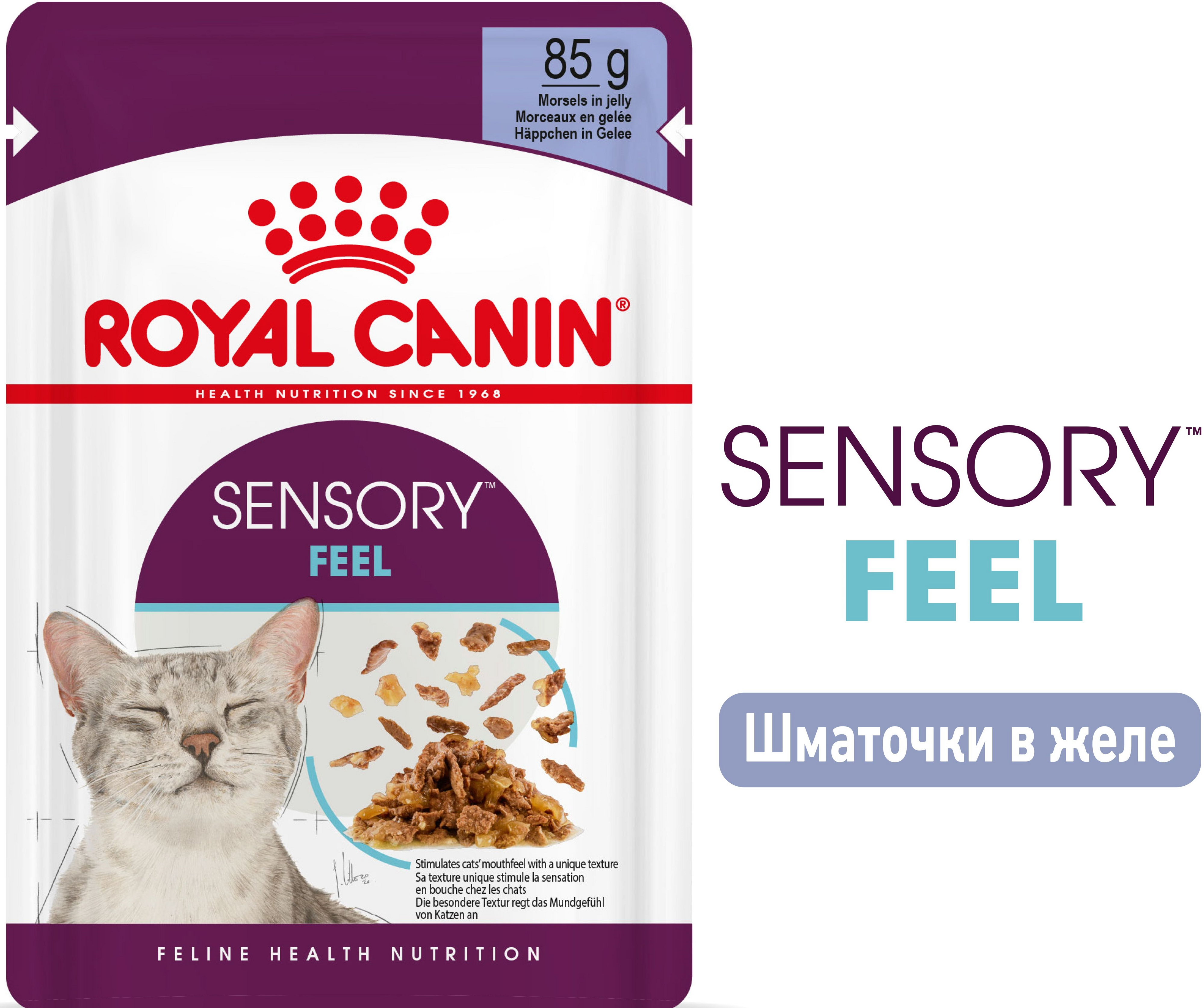 Влажный корм для котов Royal Canin Sensory Feel Jelly 85гфото2